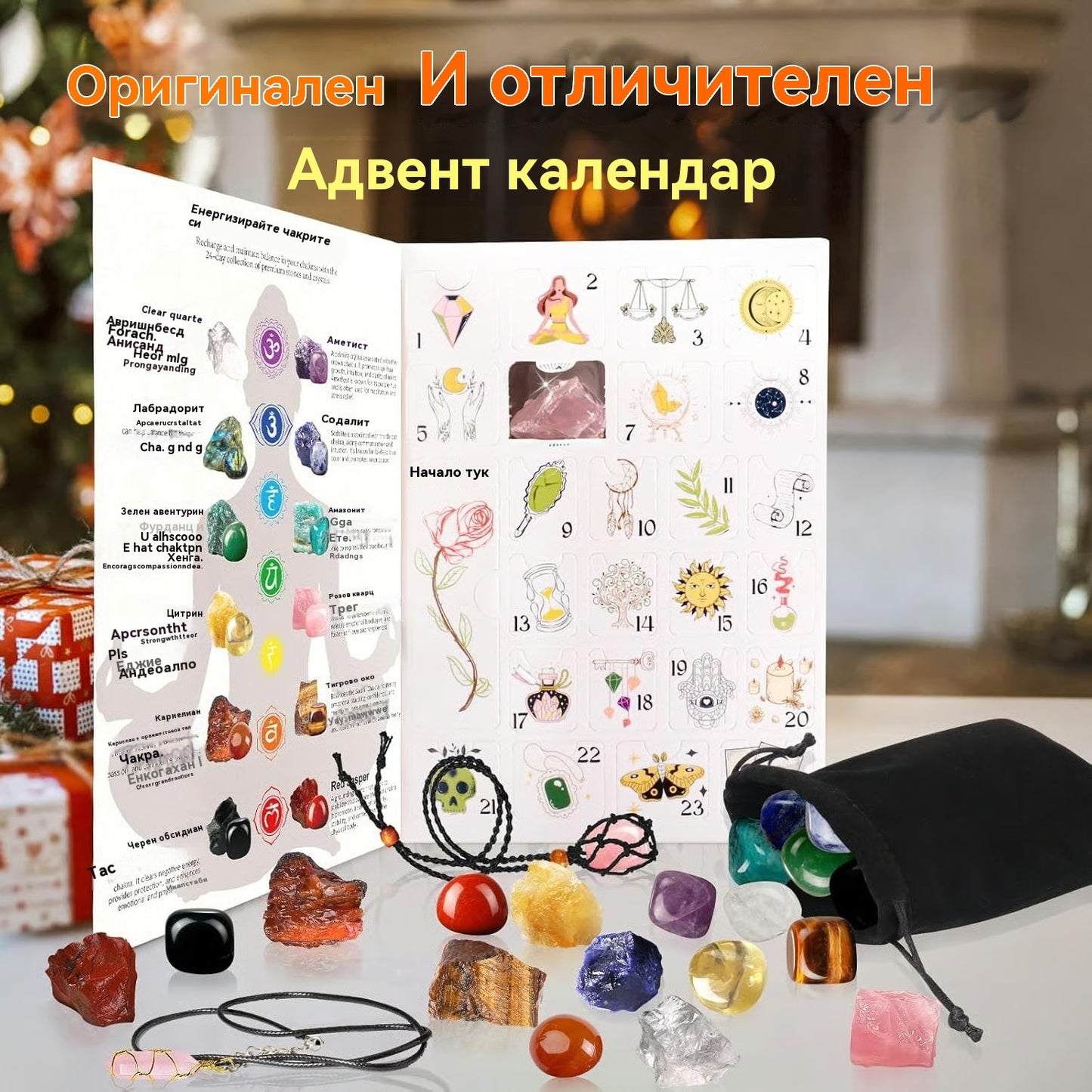 【Купете 1, вземете 1 безплатно】✨Кристален адвент календар 2025 💎