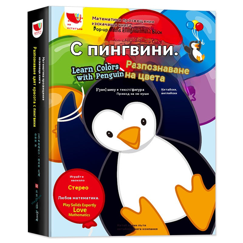 👶【Подобрена версия】✨Книга за 3D геометрично обучение „Дърпане на конец“