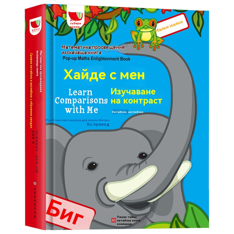 👶【Подобрена версия】✨Книга за 3D геометрично обучение „Дърпане на конец“
